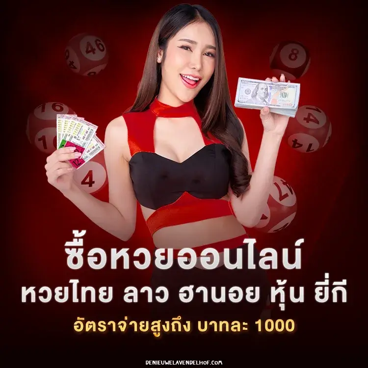 สมัครเว็บ หวยยี่กี